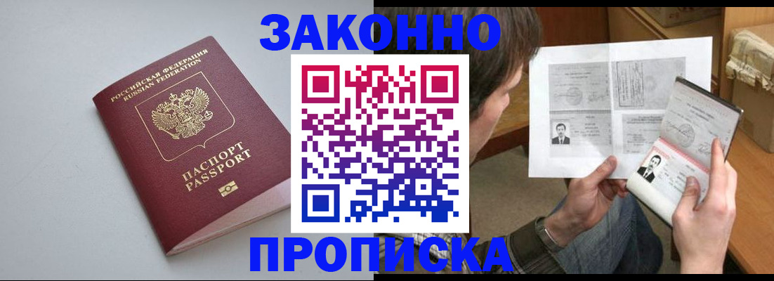 временная регистрация для школы в Электрогорске