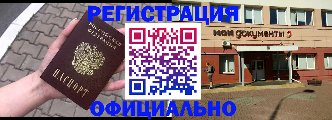прописка для работы в Электрогорске